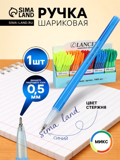 Ручка шариковая LANCER «Полоски», синий стержень, узел 0.5 мм, в дисплее, МИКС