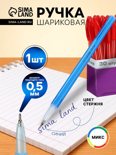 Ручка шариковая LANCER «Полоски», синий стержень, узел 0.5 мм, в дисплее, МИКС