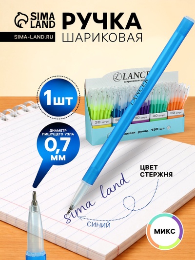 Ручка шариковая LANCER, синий стержень, узел 0.7 мм, цветной корпус, в дисплее, МИКС