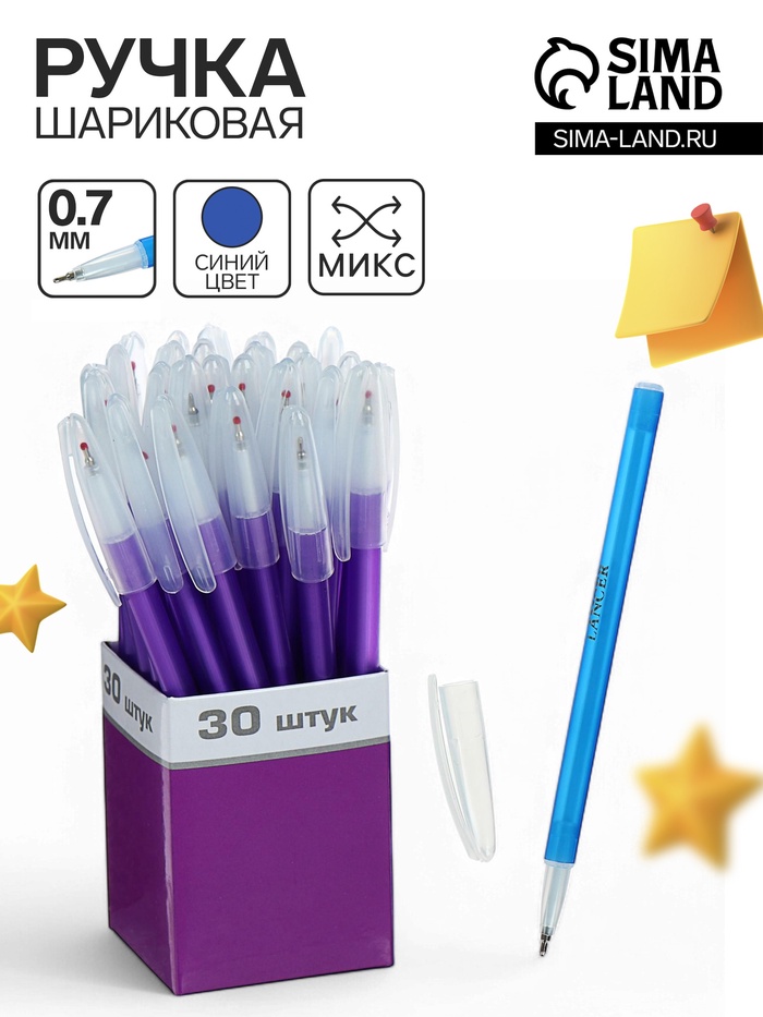 Ручка шариковая LANCER, синий стержень, узел 0.7 мм, цветной корпус, в дисплее, МИКС - Фото 1