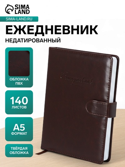 Ежедневник недатированный А5, 140 листов в клетку, с хлястиком, обложка ПВХ, МИКС