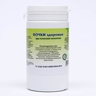 Пищевая добавка «Почки здоровые», 90 таблеток - Фото 1