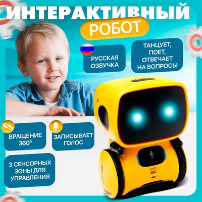 Робот интерактивный «Милый робот», световые и звуковые эффекты, русская озвучка, цвет жёлтый