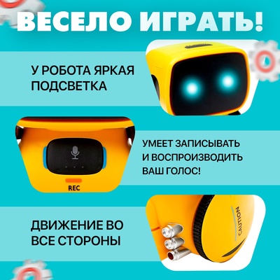 Робот интерактивный «Милый робот», световые и звуковые эффекты, русская озвучка, цвет жёлтый