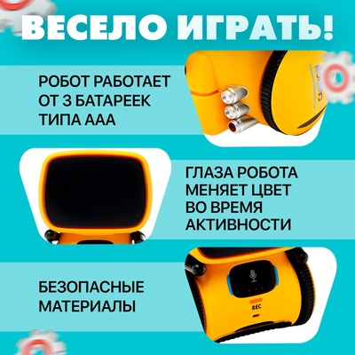 Робот интерактивный «Милый робот», световые и звуковые эффекты, русская озвучка, цвет жёлтый