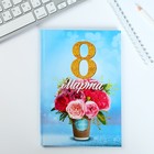 Подарочный набор «8 марта букет цветов»: ежедневник и термостакан - Фото 4