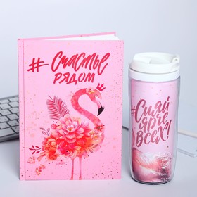 Подарочный набор, ежедневник. термостакан «#Счастье рядом»