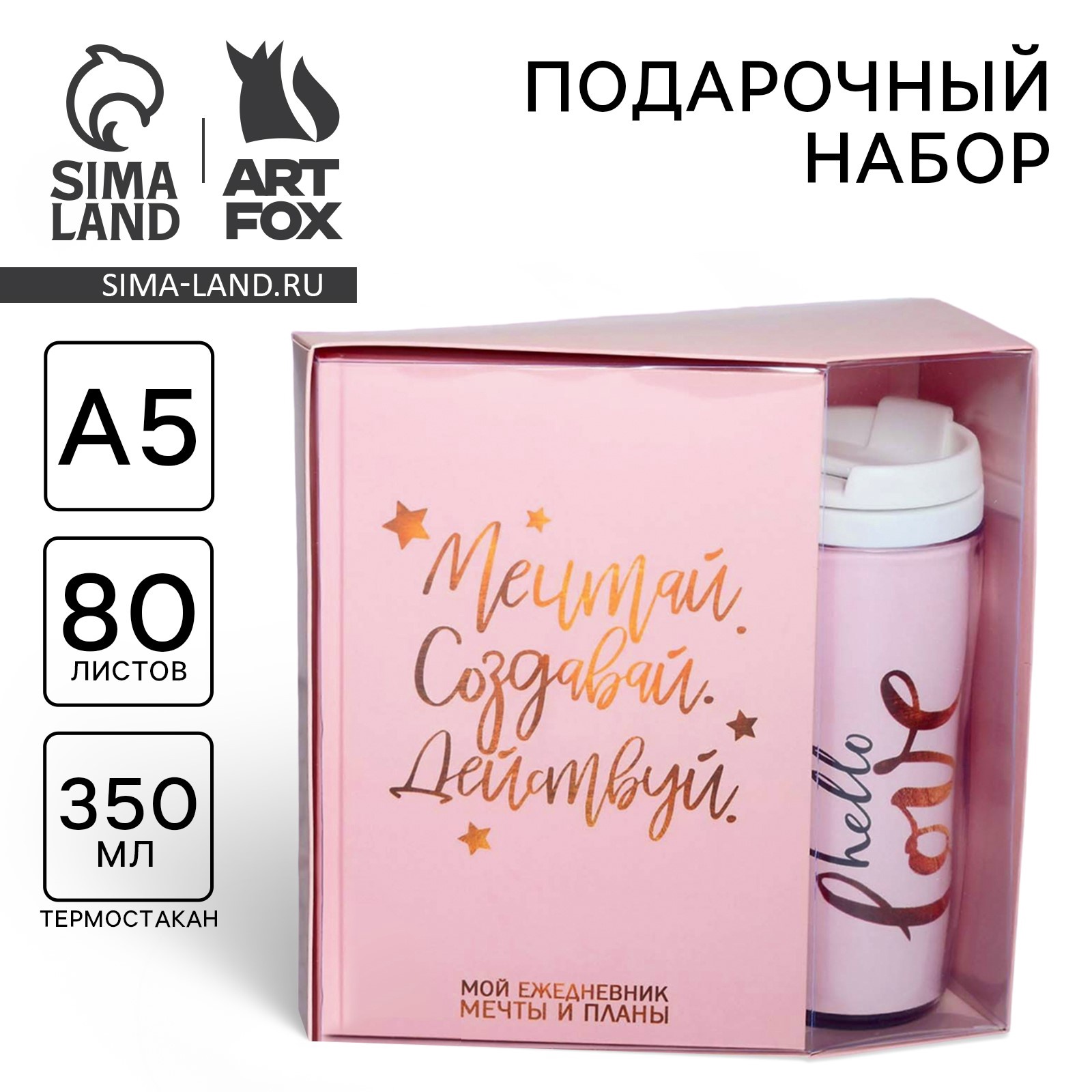 Подарочный набор "Мечтай. Создавай. Действуй" ежедневник+термостакан ...
