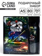 Подарочный набор «23 февраля танк», ежедневник в твердой обложке А5, 80 л, термостакан 350 мл - Фото 1