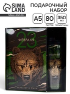 Подарочный набор «23 февраля», ежедневник в твердой обложке А5, 80 л, термостакан 350 мл - Фото 1