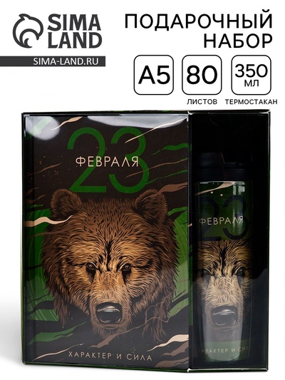 Подарочный набор «23 февраля», ежедневник в твердой обложке А5, 80 л, термостакан 350 мл