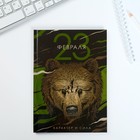 Подарочный набор «23 февраля медведь»: ежедневник и термостакан - Фото 4