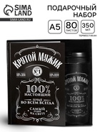 Подарочный набор «Крутой мужик» ежедневник в твердой обложке А5, 80 л., термостакан 350 мл - Фото 1