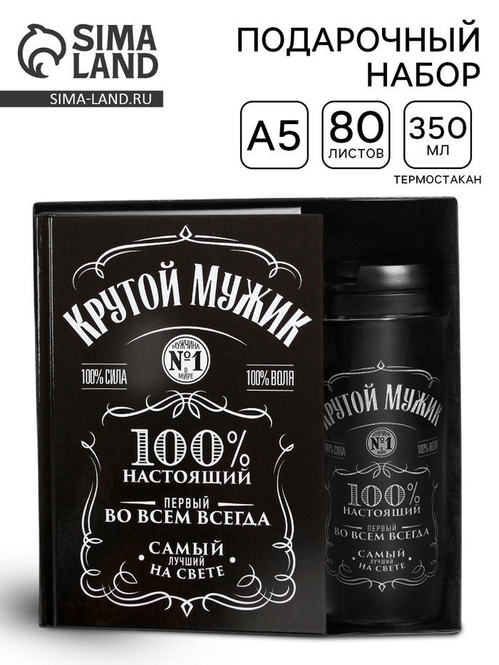 Подарочный набор «Крутой мужик» ежедневник в твердой обложке А5, 80 л., термостакан 350 мл - Фото 1
