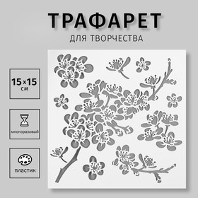Трафарет пластик "Яблоня" 15х15 см