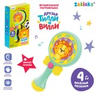 Музыкальная игрушка «Друзья Тилли и Вилли», со световыми и звуковыми эффектами, цвет голубой - Фото 1