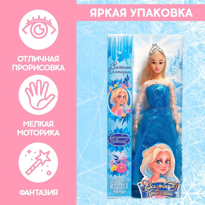 Кукла-модель шарнирная «Сказочная принцесса. Снежные истории» - фото 1883514349