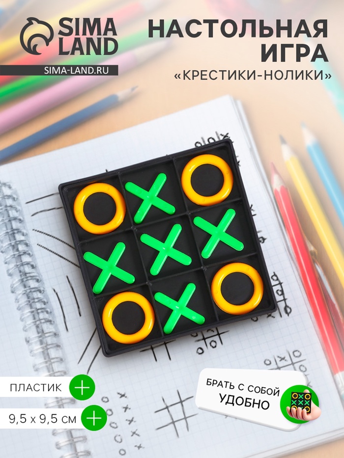 Настольная игра «Крестики-нолики»