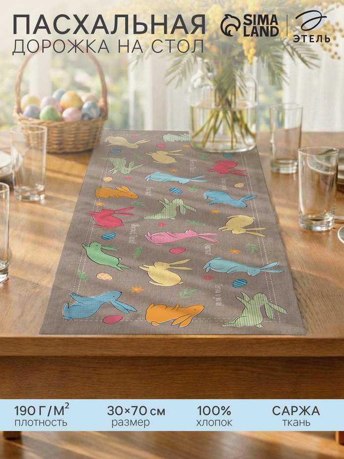 Дорожка пасхальная на стол «Этель. Зайцы», 30×70 см, 100% хлопок, саржа 190 г/м²