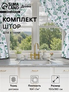Шторы для кухни «Доляна. Эвкалипт», 150×180 см - 2 шт., подхваты - 2 шт., 164 г/м², 100% хлопок - Фото 1