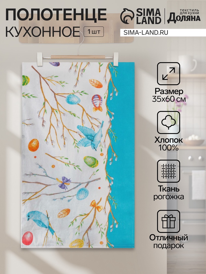 Полотенце кухонное «Доляна» Happy Easter 35×60 см МИКС - Фото 1