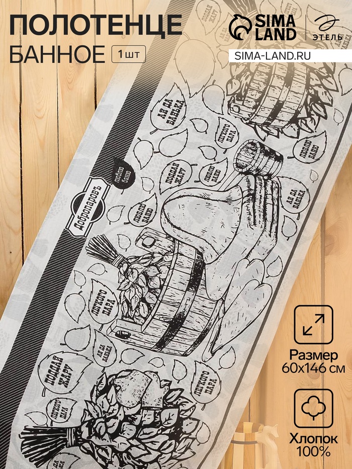 Полотенце банное вафельное «Этель. Легкого пара», 60×146 см, хлопок 100% - Фото 1