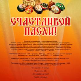 

Шоколадные конфеты "Ассорти", 125 г, (дизайн АС4)