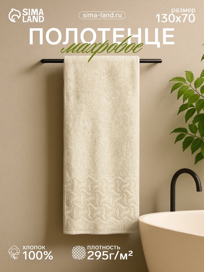 Полотенце махровое «Радуга» цвет молочный, 70х130 см, 295г/м2