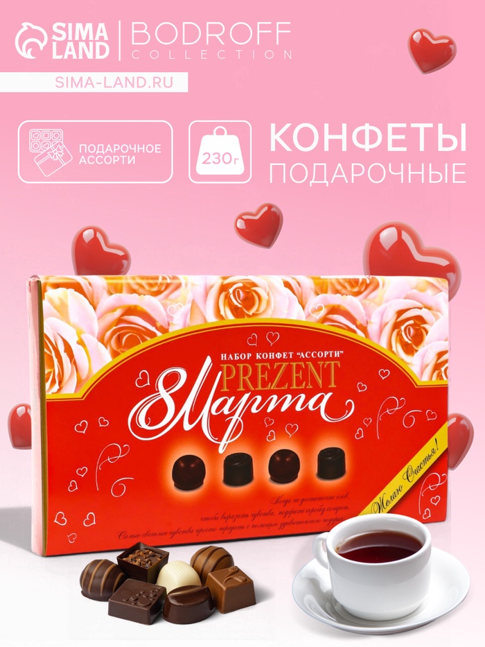 Конфеты подарочные «Презент», 230 г - Фото 1