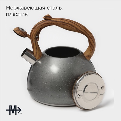 Чайник Magistro Stone, 2.7 л, со свистком, ручка софт тач, индукция, нержавеющая сталь, серый