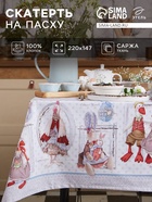 Скатерть «Этель» Пасхальные Тильды 220×147 см, 100% хлопок, саржа 190 г/м² - Фото 1
