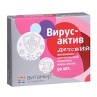 Витаминно-минеральный комплекс детский «Вирус-актив» осень-весна, 50 таблеток - Фото 1