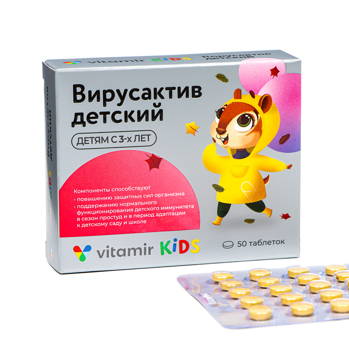 Витаминно-минеральный комплекс детский «Вирус-актив» осень-весна, 50 таблеток - Фото 1