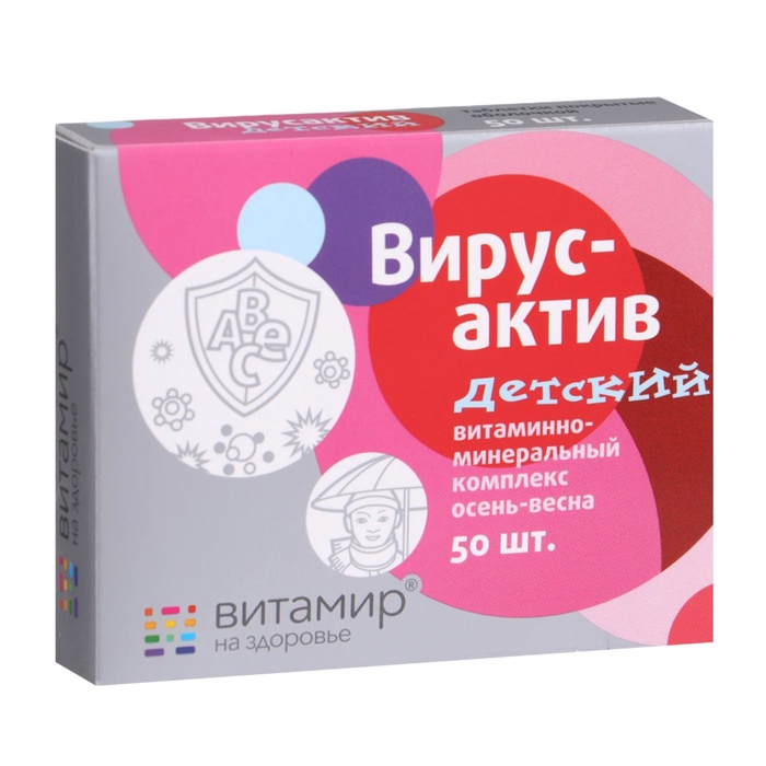 Витаминно-минеральный комплекс детский «Вирус-актив» осень-весна, 50 таблеток - Фото 1