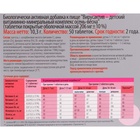 Витаминно-минеральный комплекс детский «Вирус-актив» осень-весна, 50 таблеток - Фото 2