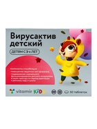 Витаминно-минеральный комплекс детский «Вирус-актив» осень-весна, 50 таблеток - Фото 6