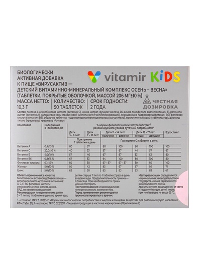 Витаминно-минеральный комплекс детский «Вирус-актив» осень-весна, 50 таблеток