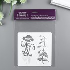 Трафарет пластик "Два цветочка" 15х15 см - фото 24310778