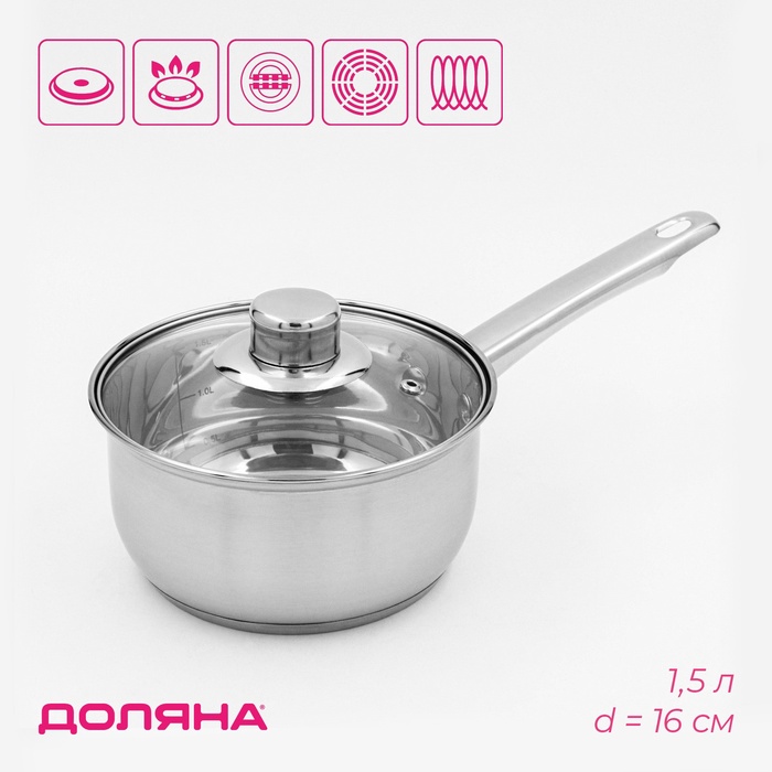 Ковш Доляна «Сильве», 1.5 л, d=16 см, с крышкой, металлическая ручка, индукция, нержавеющая сталь - Фото 1