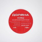 Ковш Доляна «Сильве», 1.5 л, d=16 см, с крышкой, металлическая ручка, индукция, нержавеющая сталь - Фото 4