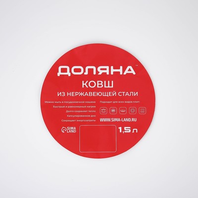 Ковш Доляна «Сильве», 1.5 л, d=16 см, с крышкой, металлическая ручка, индукция, нержавеющая сталь