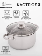 Кастрюля Magistro Klimena, 4.6 л, AISI - 201, крышка-дуршлаг, носик для слива, капсульное дно, индукция, нержавеющая сталь - Фото 1