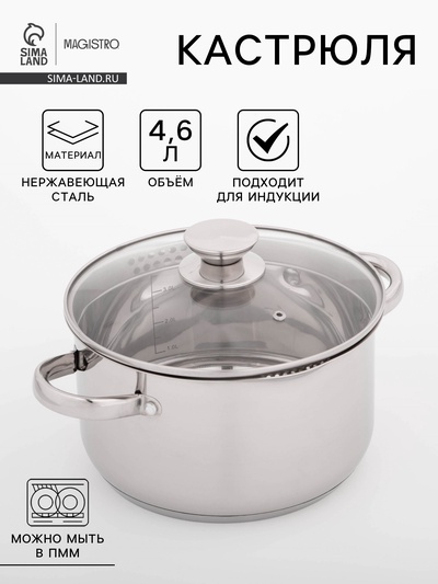 Кастрюля Magistro Klimena, 4.6 л, AISI - 201, крышка-дуршлаг, носик для слива, капсульное дно, индукция, нержавеющая сталь