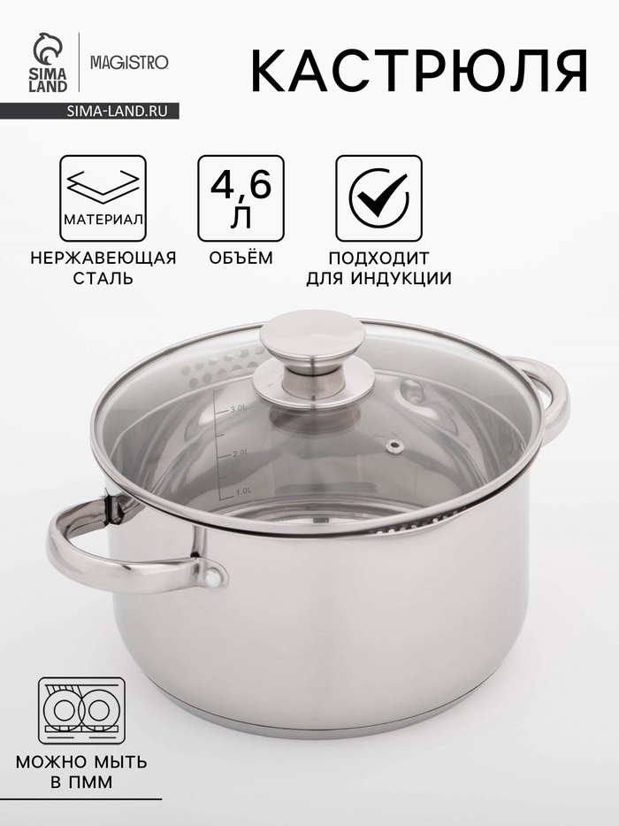 Кастрюля Magistro Klimena, 4.6 л, AISI - 201, крышка-дуршлаг, носик для слива, капсульное дно, индукция, нержавеющая сталь