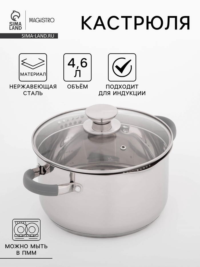 Кастрюля Magistro Tefida, 4.6 л, AISI - 201, крышка-дуршлаг, носик для слива, капсульное дно, с крышкой, индукция, нержавеющая сталь