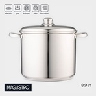 Кастрюля Magistro Grande, 8.9 л, металлическая крышка, капсульное дно, индукция, нержавеющая сталь - Фото 1