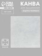 Канва водорастворимая, 19×20 см, белая - Фото 1