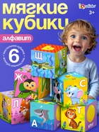 Мягкие кубики «Алфавит», 6 шт., 8×8 см - Фото 1
