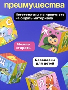 Мягкие кубики «Алфавит», 6 шт., 8×8 см - Фото 5