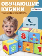 Игрушка мягконабивная, кубики IQ-ZABIAKA «Обучающие», 8×8 см, 6 шт. цифры, предметы - Фото 1